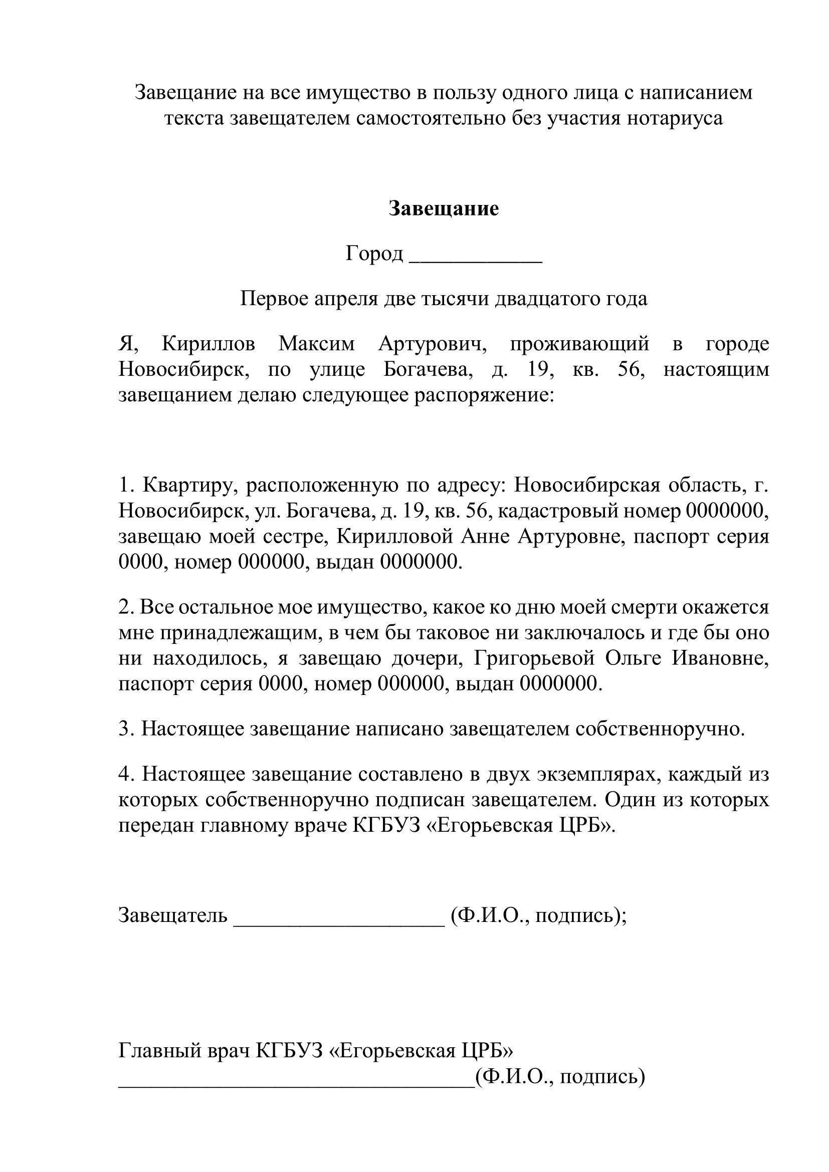 Оформить завещание без нотариуса. Как составить завещание. Как написать завещание без нотариуса образец. Как написать завещание на квартиру без нотариуса образец. Образец завещания без нотариуса.