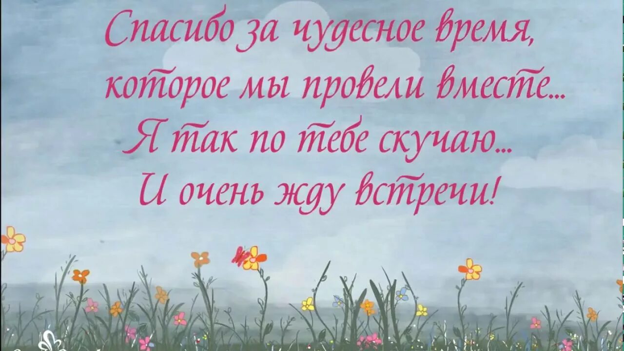 Будем надеяться вместе