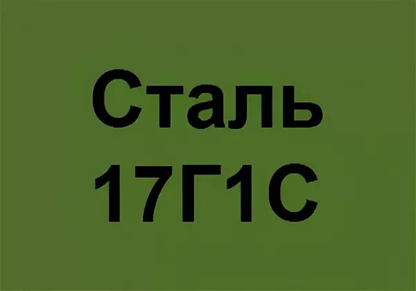 1 г 17