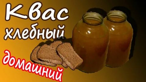 Рецепт кваса прикол