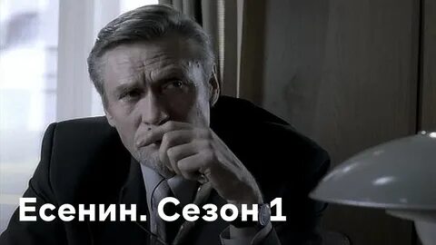 Есенин 2005 отзывы