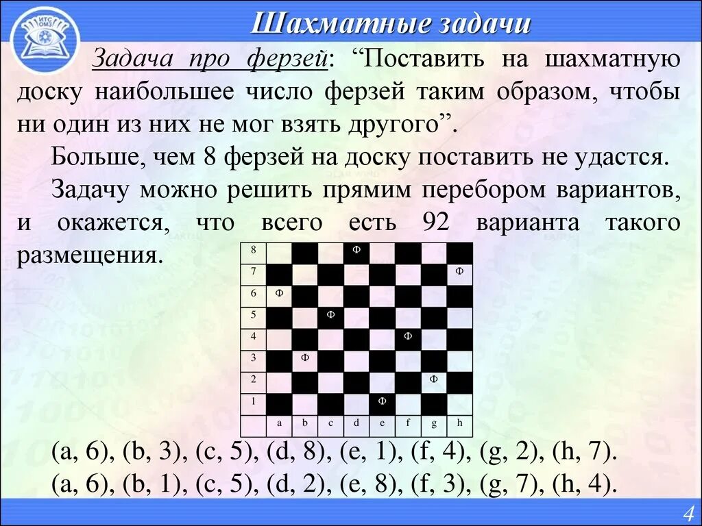 Решать шахматные