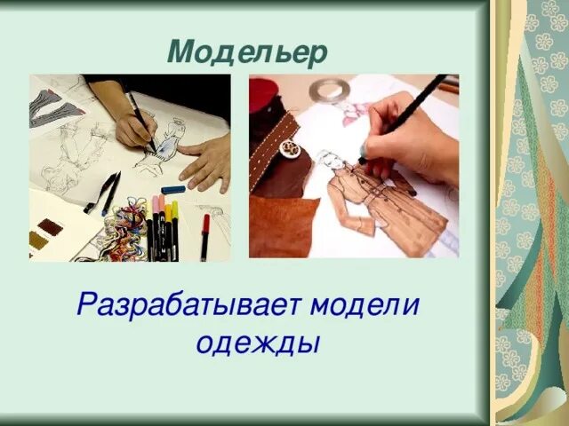 Проект по технологии 8 класс дизайнер одежды Проект моя будущая профессия 9 класс дизайнер