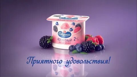 Приятного удовольствия