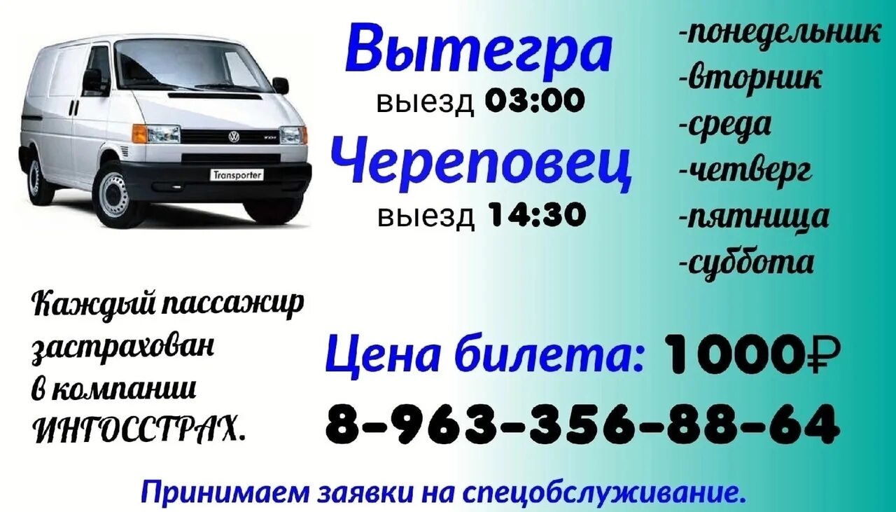 Автобус вытегра череповец. Маршрутное такси вытегра вологда. череповец вытегра автобус. маршрутка вытегра череповец. вытегра череповец.
