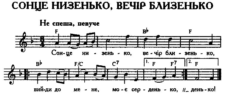 Низенько низенько. Украинская народная песня. Солнце низенько вечер. Сонце низенько вечір. Солнце низенько вечер.