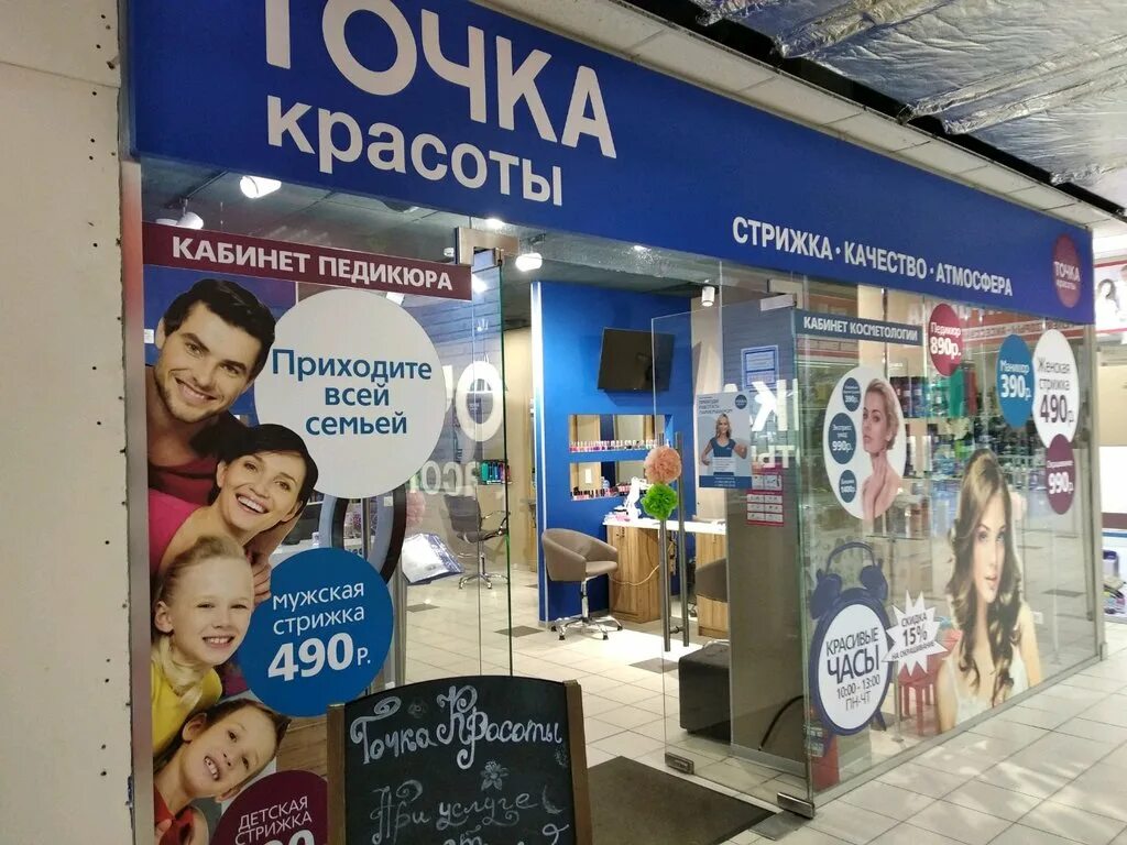 Точка пятницкое ш 43. Точка пятницкое ш 43. Точка красоты салон красоты москва. Точка красоты пятницкое шоссе 43. Точка красоты логотип.