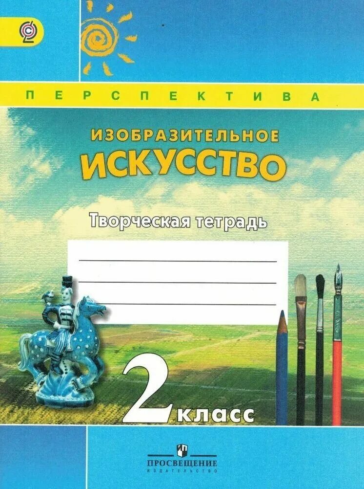 Тетрадь по творческому проекту Макарова Н. Р. "Изобразительное искусство. 4 класс. Творческая тетрадь. ФГОС"