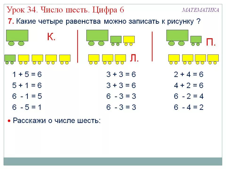 Какие четыре. Записать четыре равенства. Составь четыре равенства из чисел. Записать четыре равенства. Равенства из чисел.