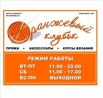 Расписание пряжа