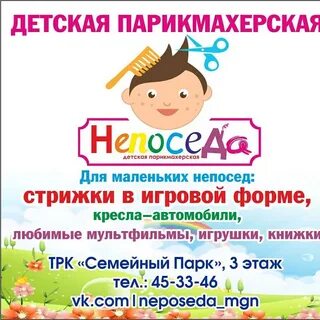 Непоседа парикмахерская
