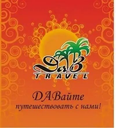 Турфирма челябинск тургид. Фирма дав. Грамота по туризму. Даёт путёвку. Компания дали.