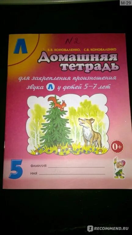 Коноваленко домашняя тетрадь. Коноваленко домашняя тетрадь звук т. Автоматизация звука ч Коноваленко домашняя тетрадь. Гдз домашняя тетрадь для закрепления произношения л у детей 5_7 лет. Коноваленко домашняя тетрадь звук