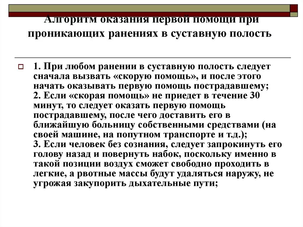 Помощь при проникающего ранения живота. Первая помощь при проникающем ранении черепа. какую помощь следует оказать при проникающем ранении черепа. оказание первой помощи при проникающем ранении головы. 1 помощь при проникающих ранениях черепа.