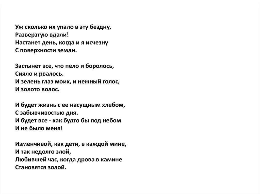 Цветаева уж сколько их упало. Уж сколько их упало в эту бездну Цветаева. Цветаева Реквием стихотворение. День настал стих