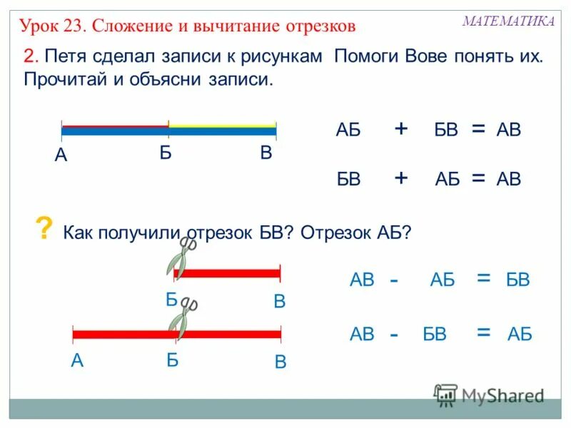 сложение отрезков 1 класс. математика урок 23. математика 1 класс начальная школа петерсон. математика 2 класс урок 23 задание 4 -ответы. урок математики 1 класс презентация.