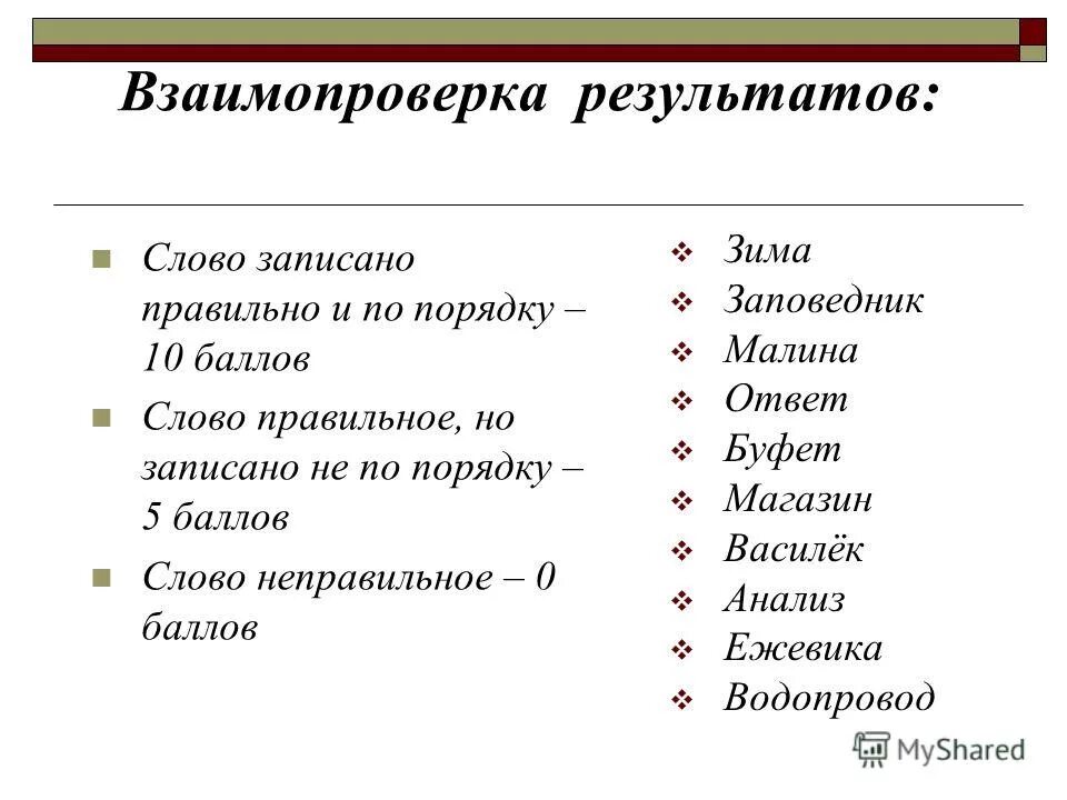 Взаимопроверка. Взаимопроверка в русском языке. Взаимопроверка иллюстрация. Взаимопроверка картинка. Сайт для правильных слов