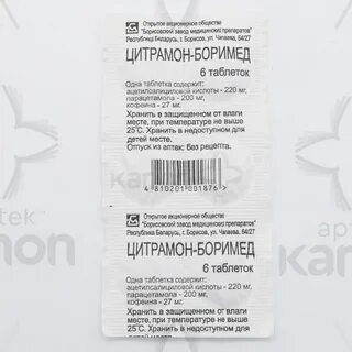 Цитрамон боримед инструкция