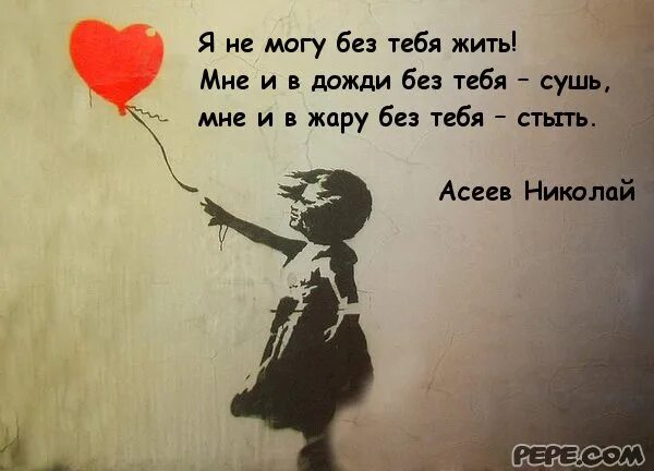 Открытки я не могу без тебя. Меня без тебя будет тяжело. О как мне плохо без тебя стихи. Меня без тебя будет тяжело. Мне плохо без тебя.