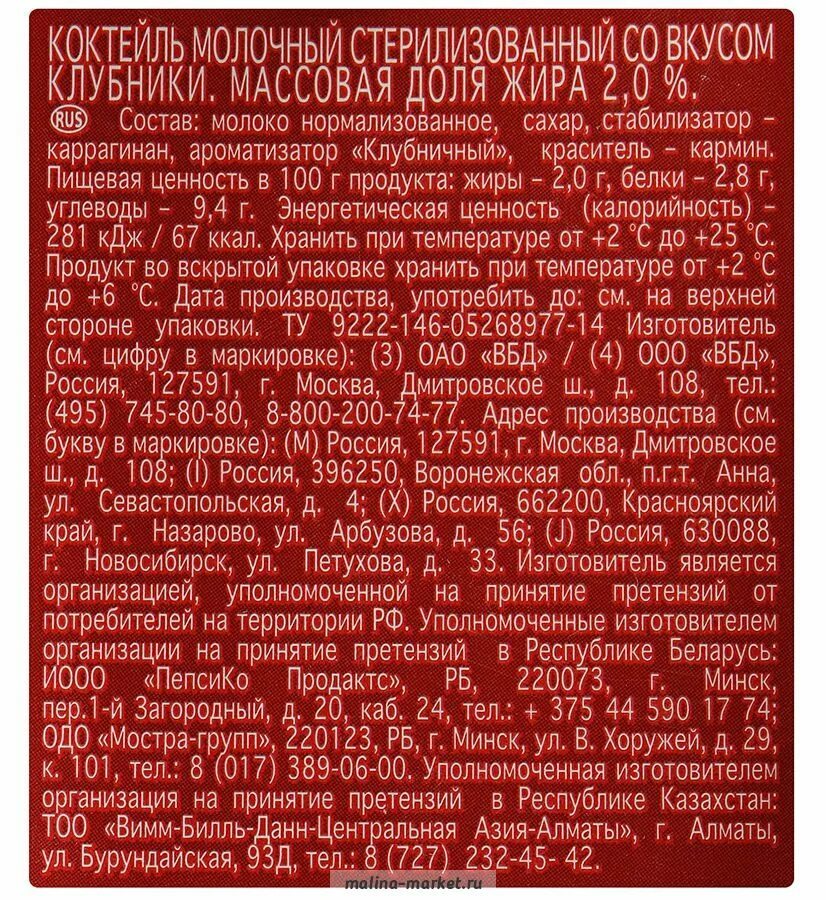 чудо шоколадное состав. чудо молочный коктейль шоколад состав. молочный коктейль чудо шоколад 3%, 200 г. молочный коктейль чудо состав. молочный коктейль чудо состав.