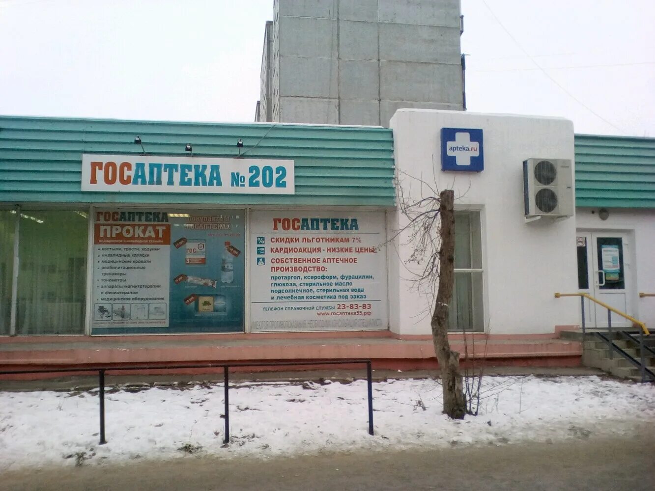 сколько в омске аптека. аптека омск. сколько в омске аптека. сколько в омске аптека. аптека справка омск.