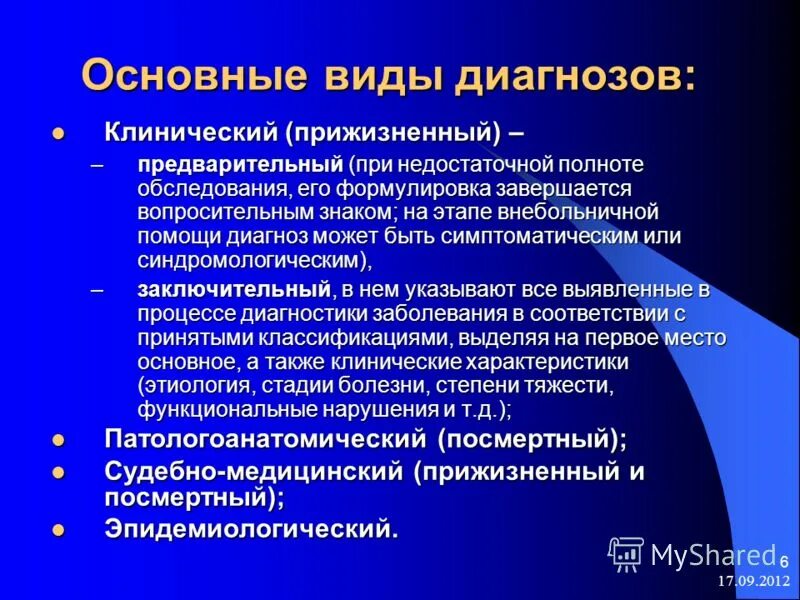 Основной диагноз болезни