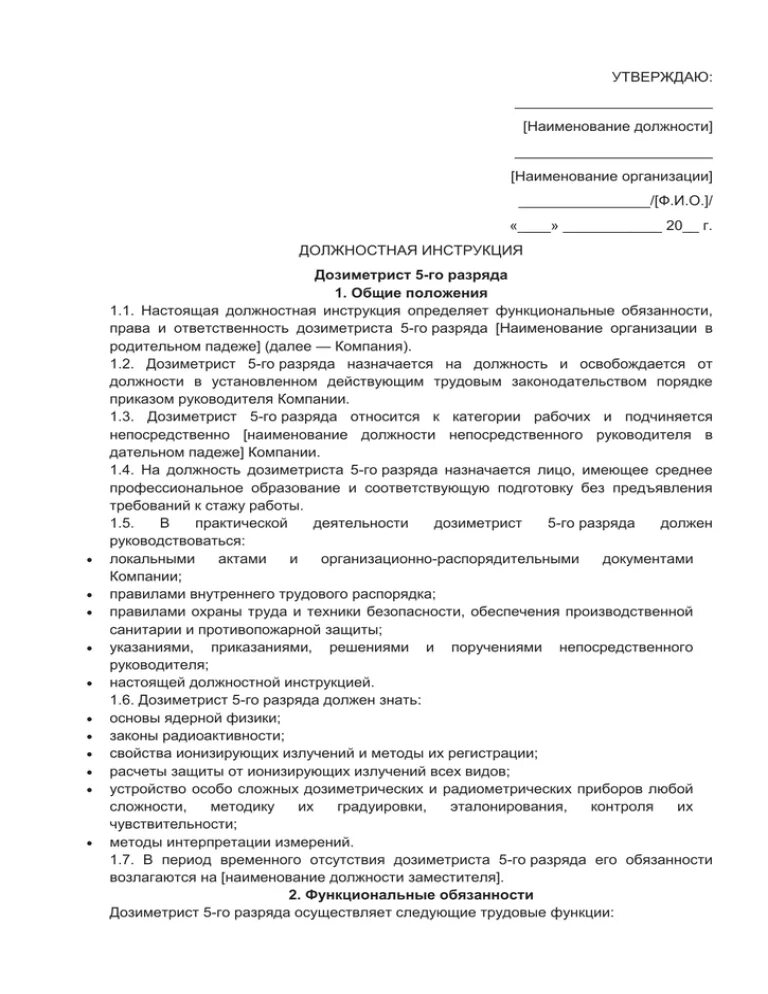 Должностные инструкции плотников. Должностная инструкция плотника. Инструкция для дозиметриста. Должностная инструкция дозиметриста лома и отходов металла. Должностные обязанности дозиметриста.