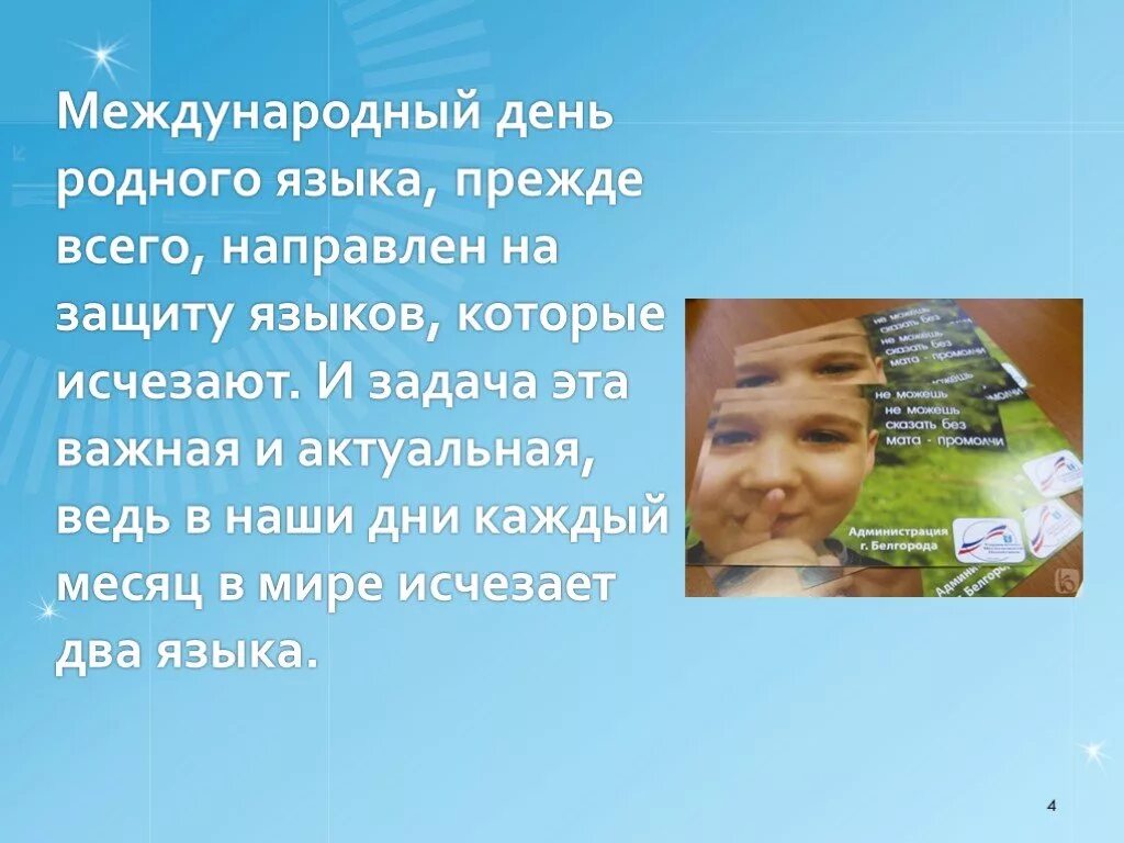 День родного языка мероприятия в начальной школе. Международный день родного языка. 21 Февраля Международный день родного языка. Международный день родных языков. Ко Дню международного дня родного языка.