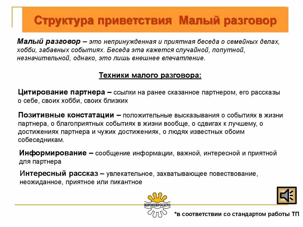 Техника приветствия. Интересные приветствия. Приветствие в группе примеры. Техника приветствия. Техника приветствия.