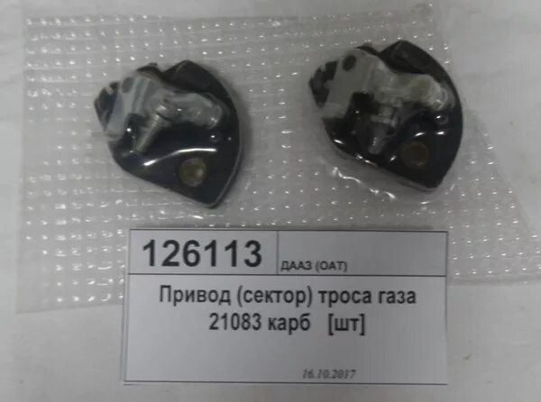 Сектор газа карбюратора