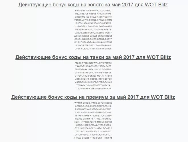 Бонус коды на золото. Бонусные коды на золото WOT Blitz. Бонус коды мир танков. Бонусные коды для танков блиц. Бонус код на золото в танк блиц.