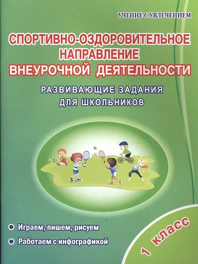 Внеурочная деятельность физическая культура 1 4 класс. Спортивная внеурочная деятельность. Внеурочная деятельность по физической культуре. Направления внеурочной деятельности в начальной школе. Внеурочная деятельность физическая культура 1 4 класс.