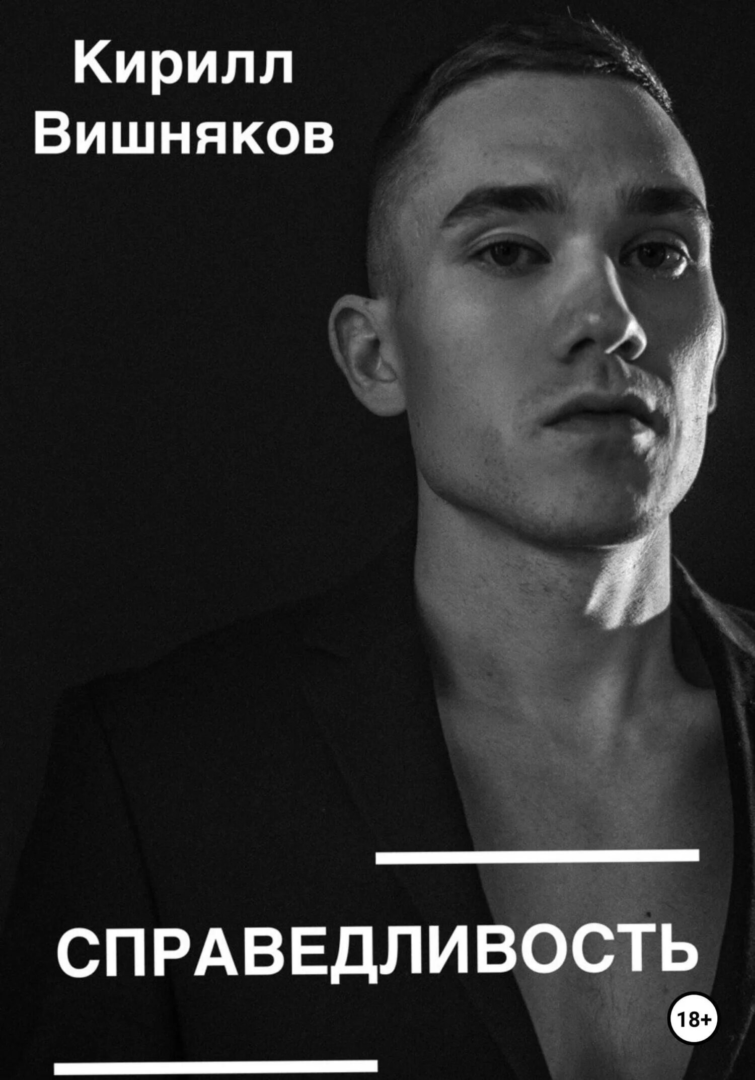 Подберите стихи о справедливости русский. Популярные книги. Названия книг связанные со справедливостью. Книга идея справедливости. Амартия сен книги.