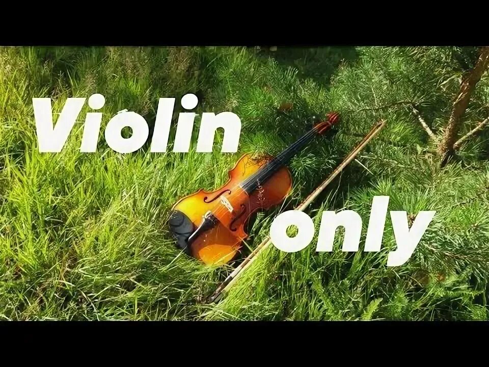 Быстрая скрипка. Only Viola. Скрипка заиграла про любовь.