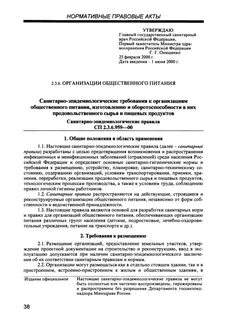 Санитарные правила промышленных предприятий
