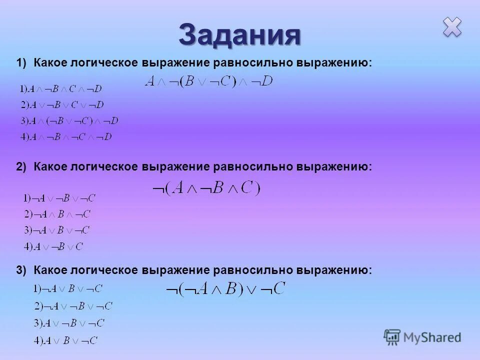 Укажите какое логическое выражение равносильно выражению b