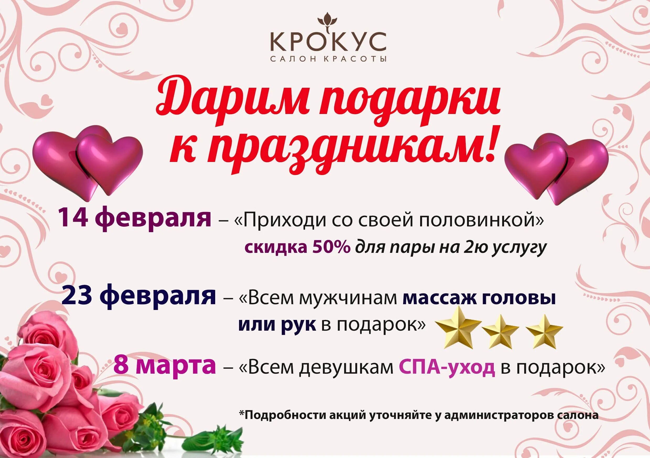 Акция ко дню влюбленных. Салон красоты антей екатеринбург. День влюбленных в салоне красоты. Акция в честь дня влюбленных. День влюбленных в салоне красоты.