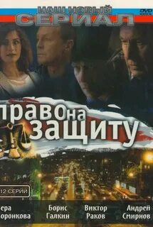 Защита 2003