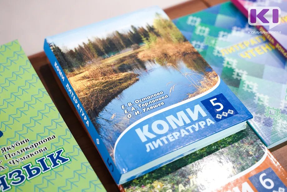 Коми язык 7 класс. Коми язык. Коми язык 7 класс. Коми язык. Учебники по коми языку.