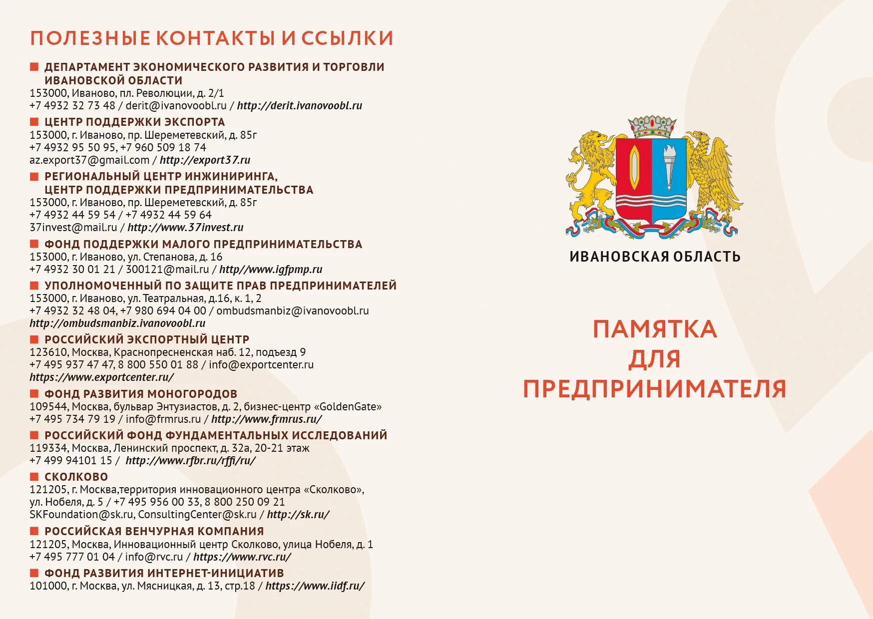 Памятка для начинающего предпринимателя. Памятка для предпринимателей. памятка начинающему предпринимателю.