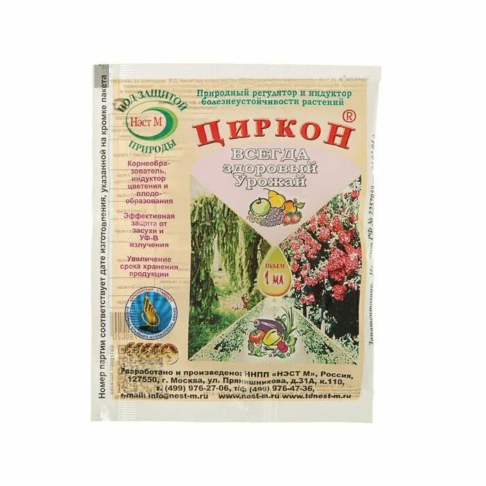 Циркон "НЭСТ М" 1мл. Стимулятор роста циркон 1 мл. Циркон, ср-во от болезней растений, 1 мл (НЭСТ М). Циркон 1мл (регулятор болезнеуст.растений).