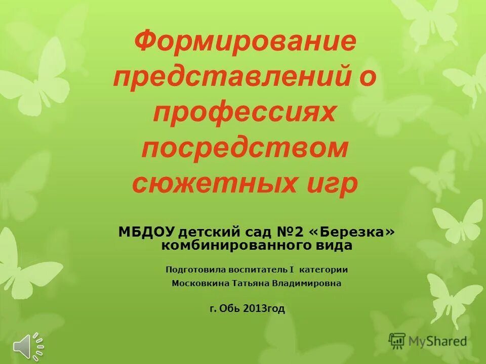 Ознакомление с трудом взрослых младший дошкольный возраст. Ранняя профессиональная ориентация дошкольников. Формирование представлений о виде. Дидактическая игра профессии цель и задачи. Формирование представлений о профессиях.