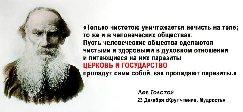 Лев Николаевич толстой о церкви и религии. Лев толстой цитаты о религии. Лев толстой о христианской религии. Цитаты Льва Толстого о церкви. Лев толстой религиозные