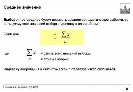 По формуле находят среднюю