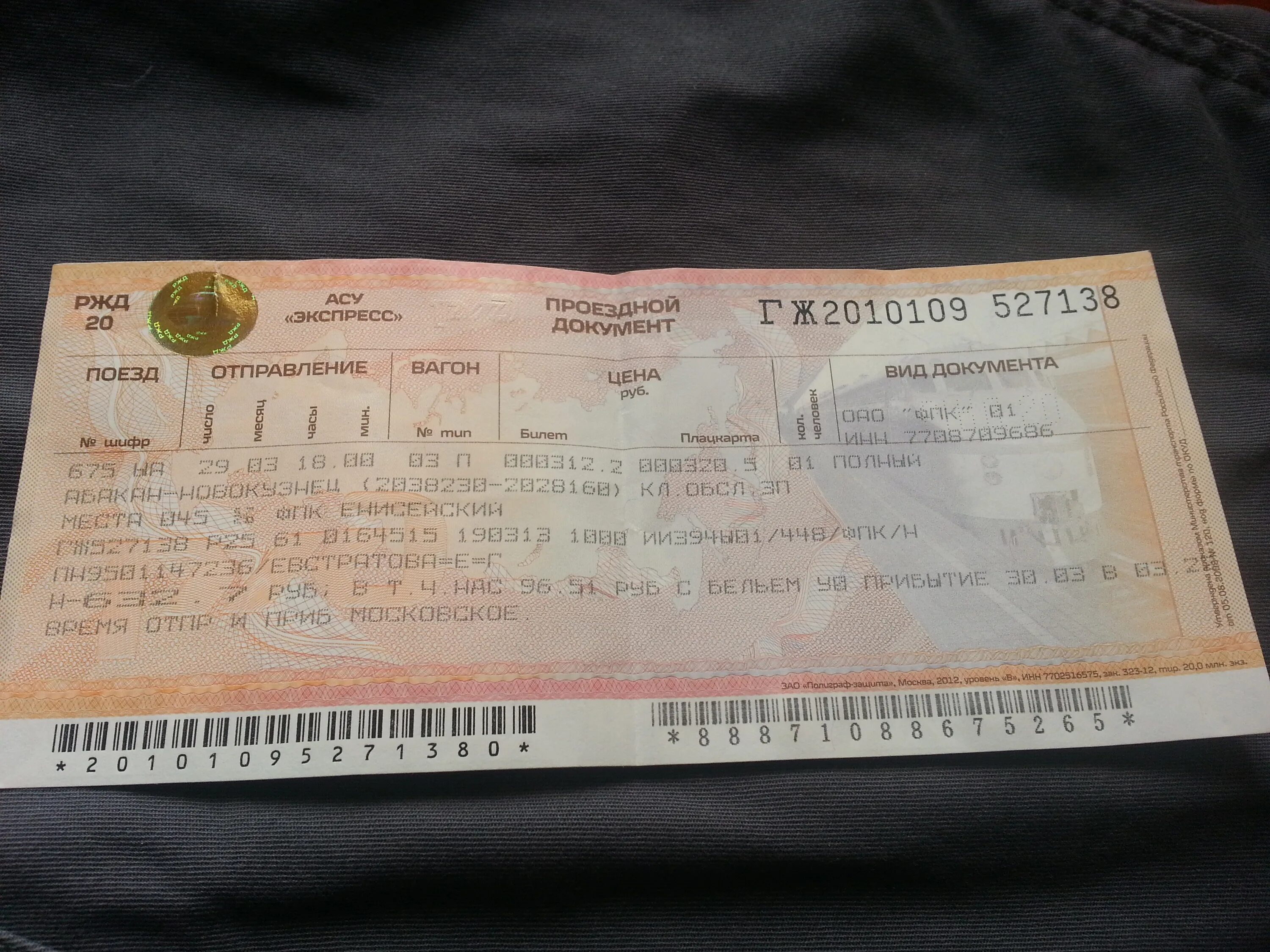 Екатеринбург киров жд билеты. ЖД билеты. Билет на поезд. Билеты ЖД на поезд. Фотография билета на поезд.