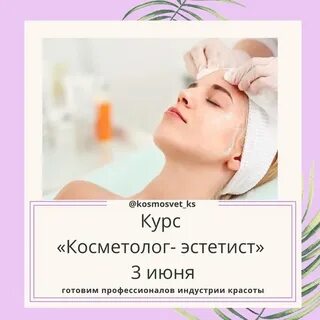 Какое образование нужно чтобы работать косметологом