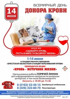 Когда был день донора