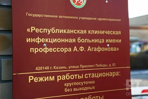 Инфекционная больница казань проспект телефон