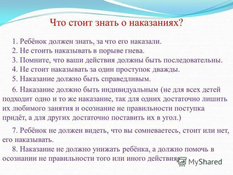 Можно ли наказывать детей. Нужно ли наказывать ребенка. Как можно наказать ребенка. Почему нельзя наказывать детей. Ребенка оштрафовали