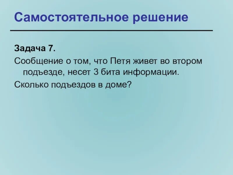 3 Бита информации это. Три бита информации